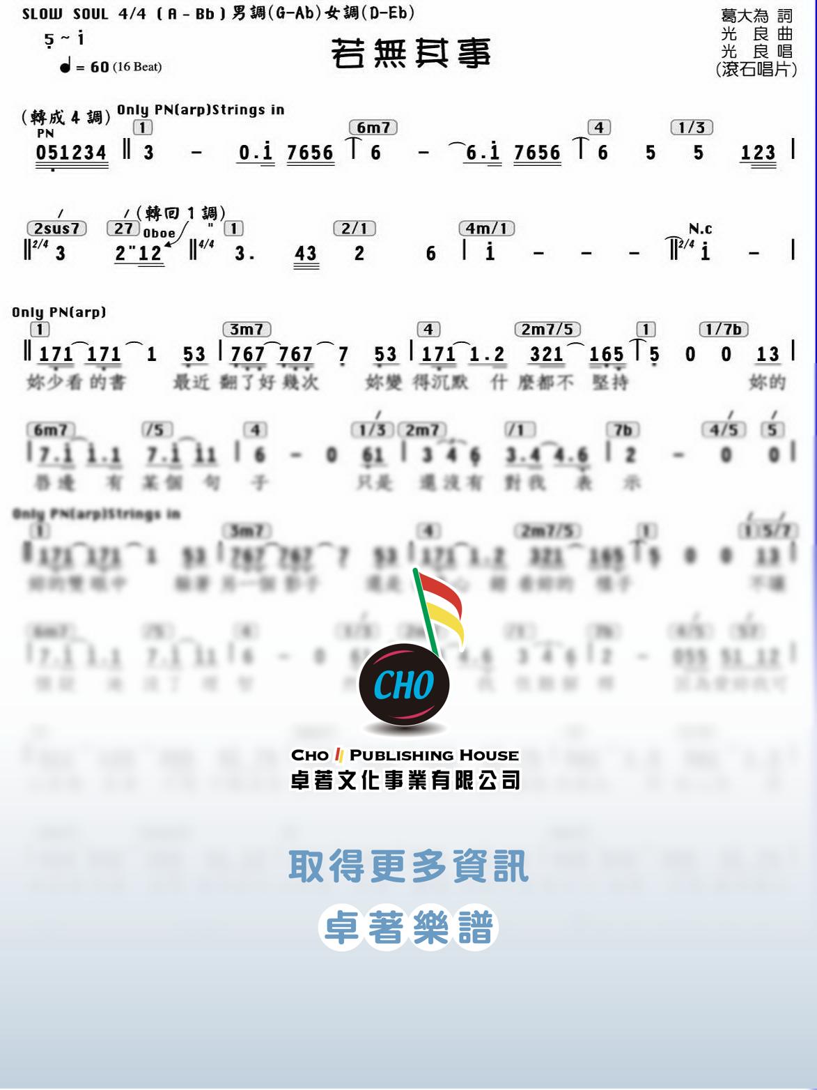 若無其事